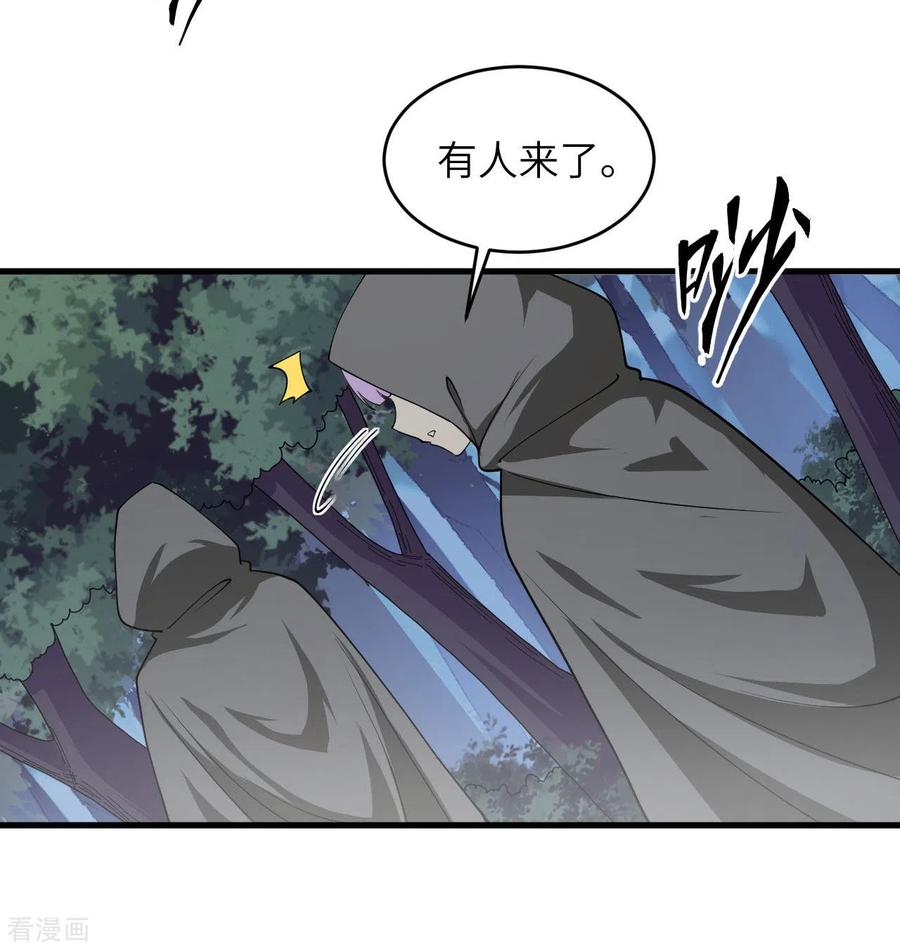 这个修士来自未来 第130话 新的任务 第36页