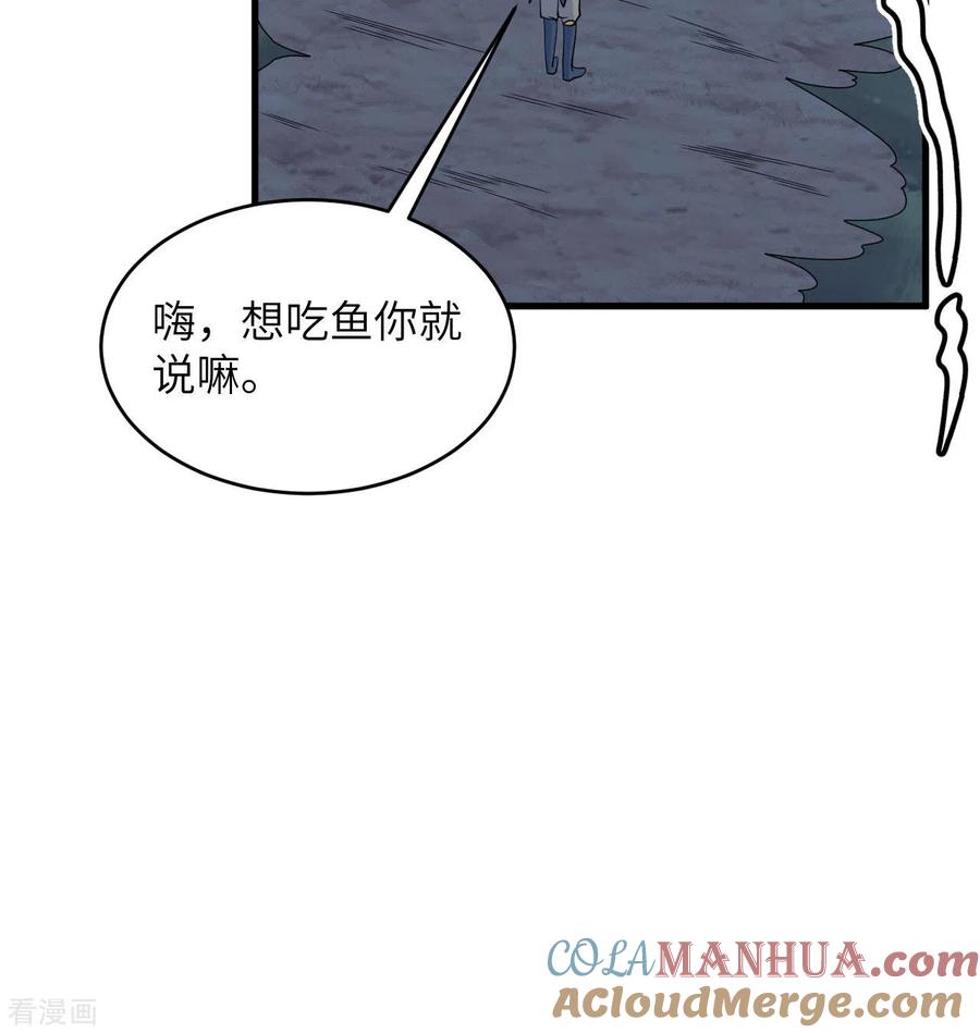 这个修士来自未来 第130话 新的任务 第55页