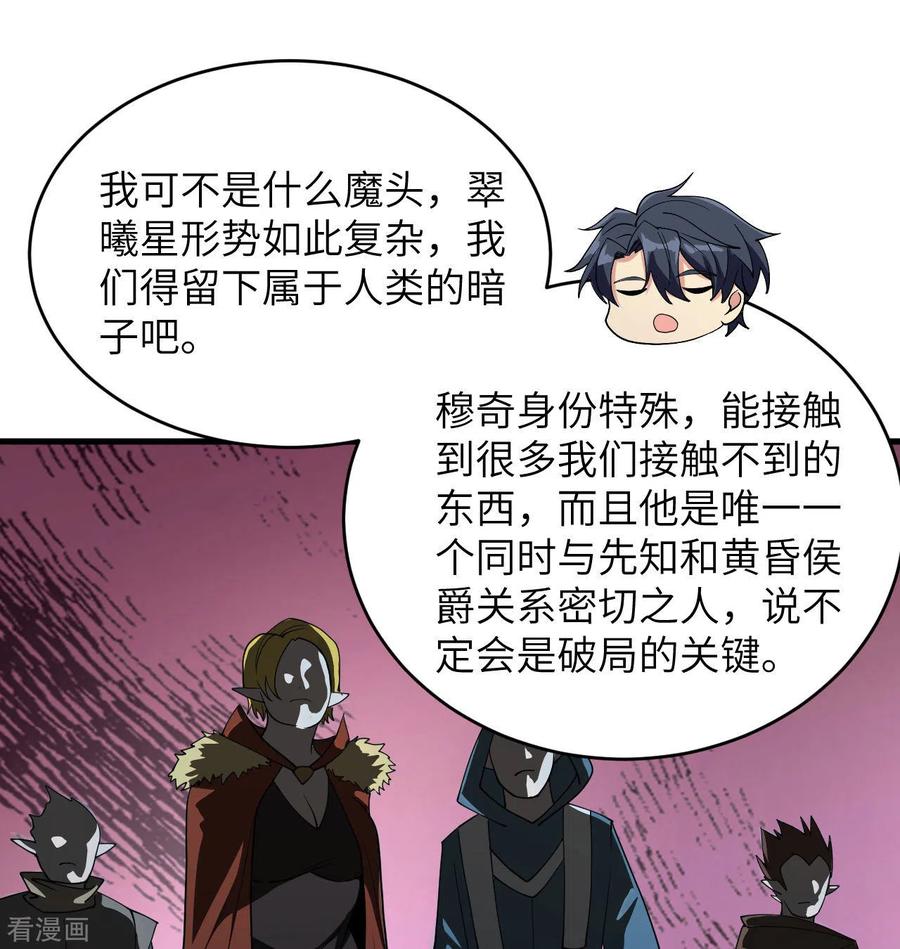 这个修士来自未来 第130话 新的任务 第48页