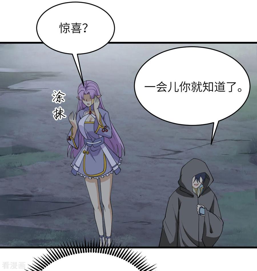 这个修士来自未来 第130话 新的任务 第24页