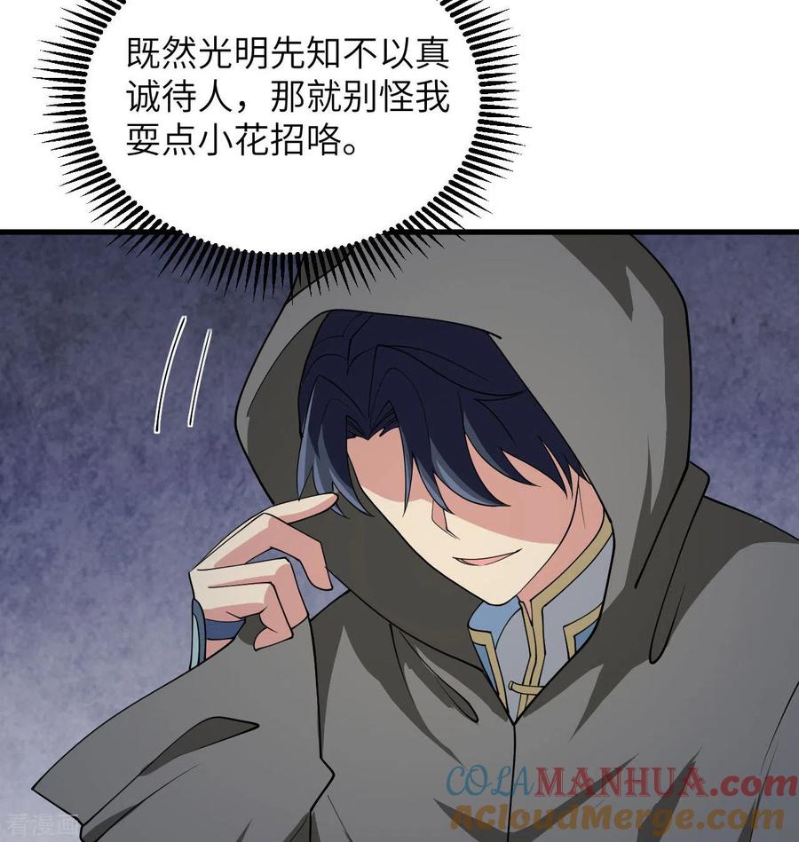 这个修士来自未来 第130话 新的任务 第25页