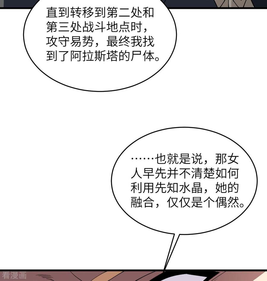 这个修士来自未来 第130话 新的任务 第9页