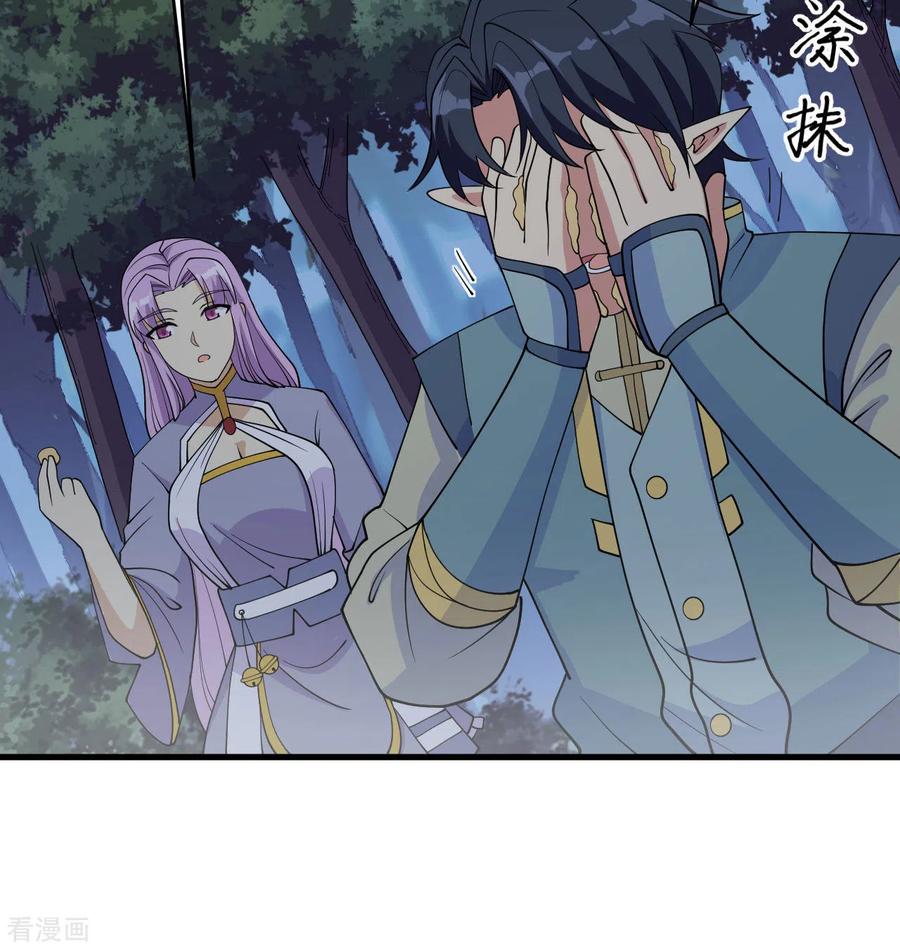 这个修士来自未来 第130话 新的任务 第23页
