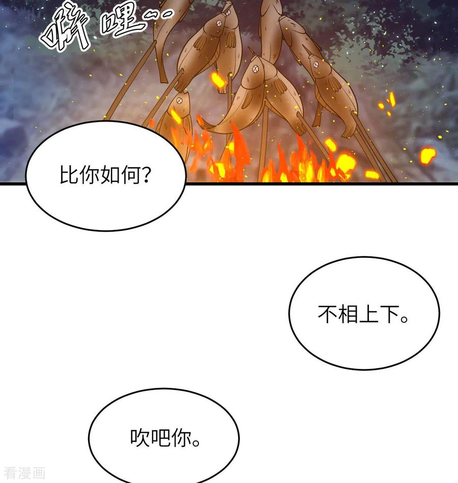 这个修士来自未来 第130话 新的任务 第59页
