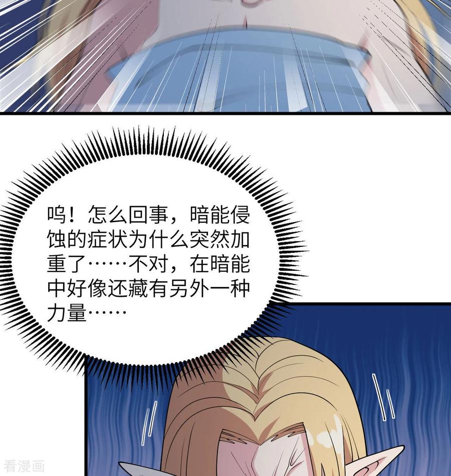 这个修士来自未来 第130话 新的任务 第30页
