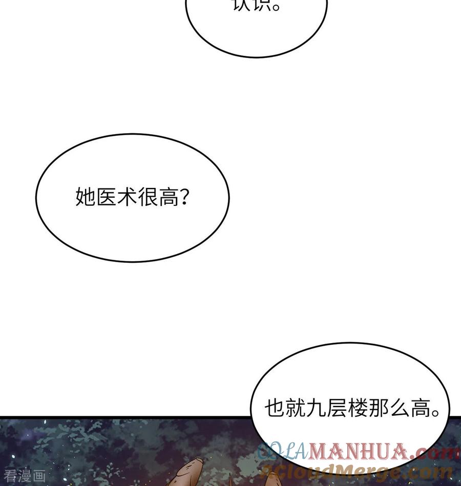 这个修士来自未来 第130话 新的任务 第58页