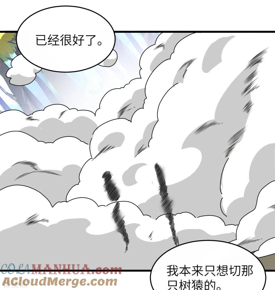 这个修士来自未来 第131话 你没死真的太好了 第37页
