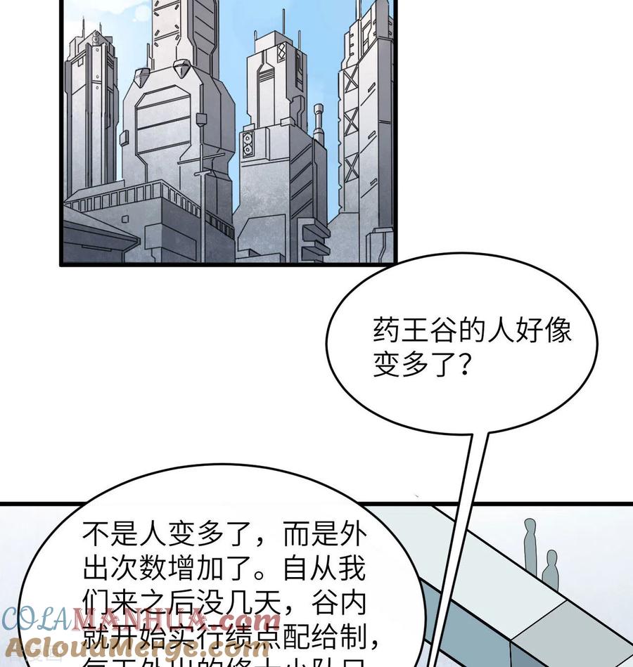 这个修士来自未来 第131话 你没死真的太好了 第43页