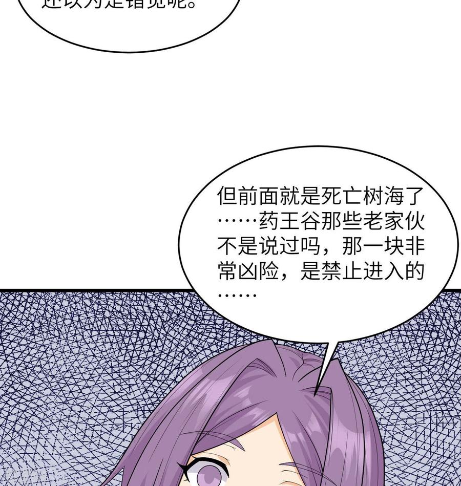 这个修士来自未来 第131话 你没死真的太好了 第11页