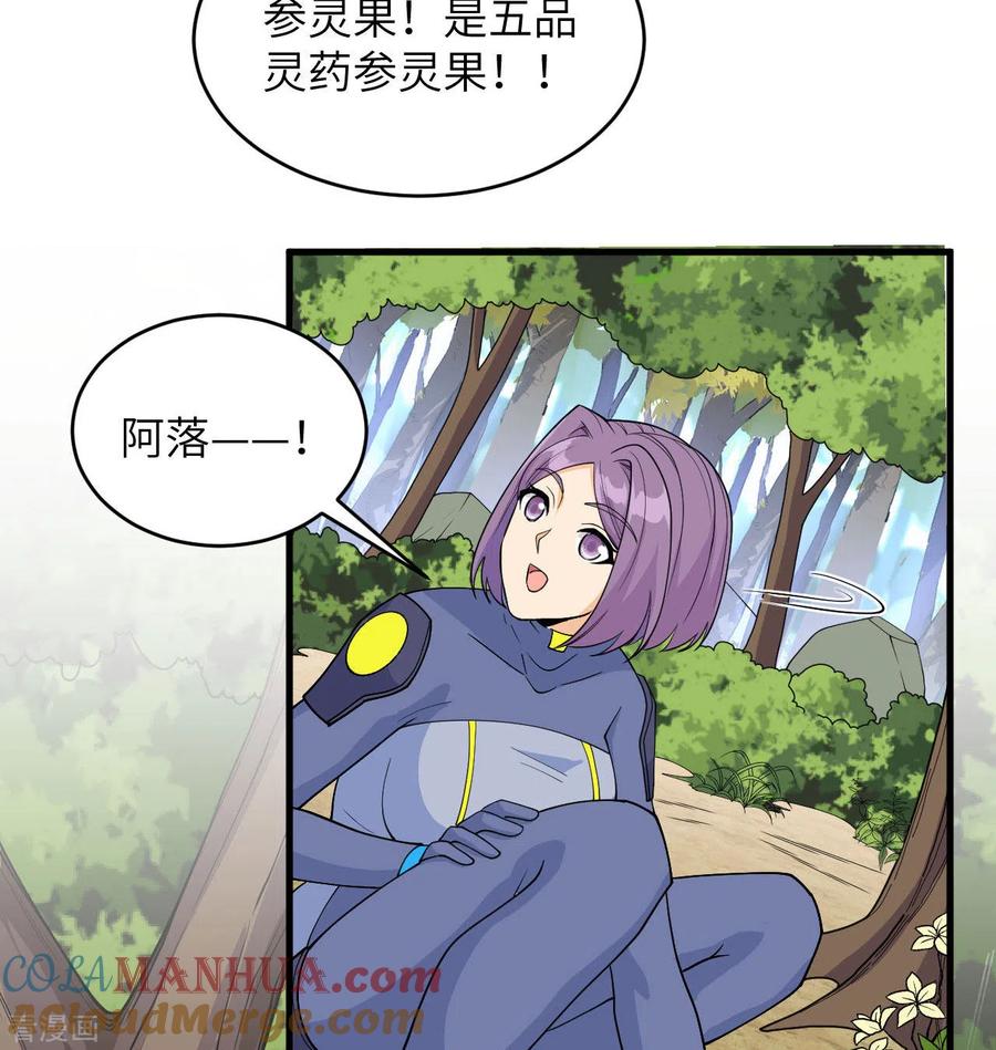 这个修士来自未来 第131话 你没死真的太好了 第19页