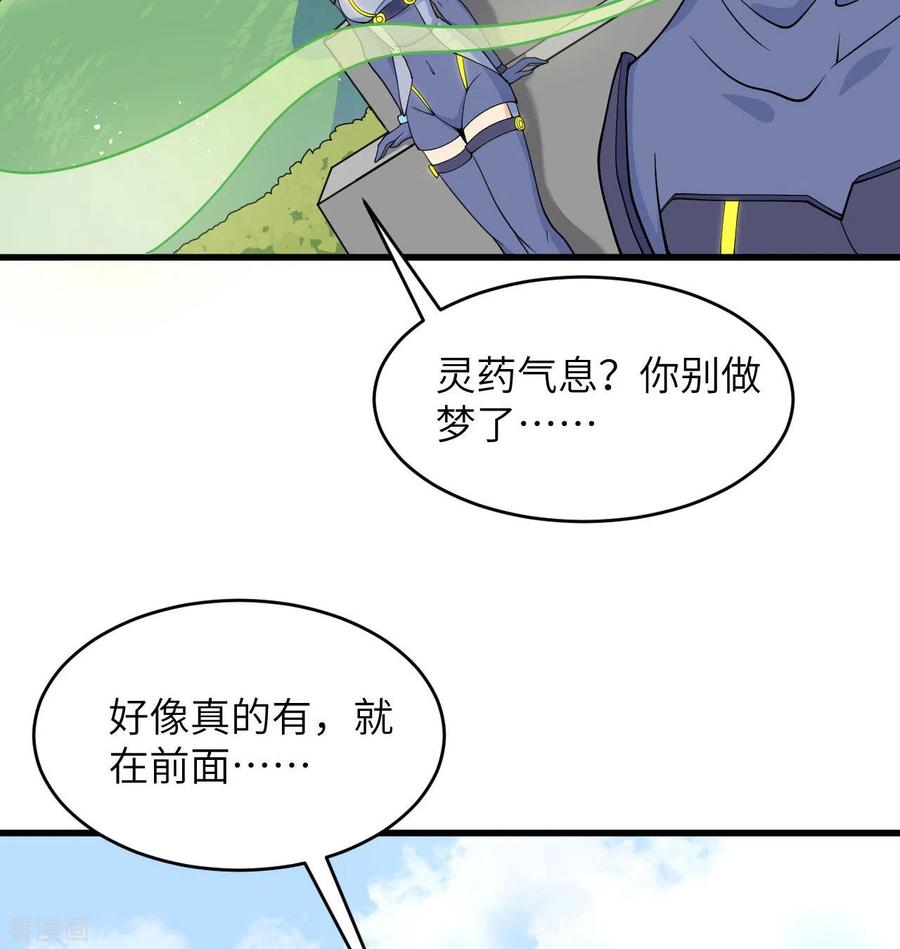 这个修士来自未来 第131话 你没死真的太好了 第9页
