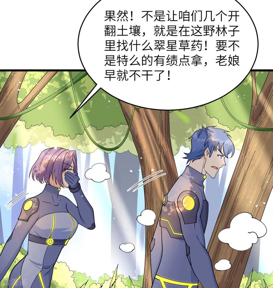 这个修士来自未来 第131话 你没死真的太好了 第5页