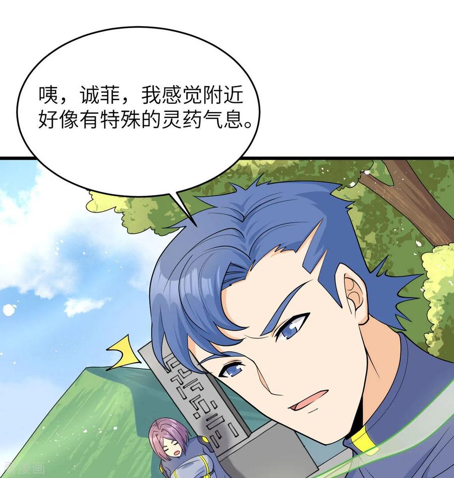 这个修士来自未来 第131话 你没死真的太好了 第8页