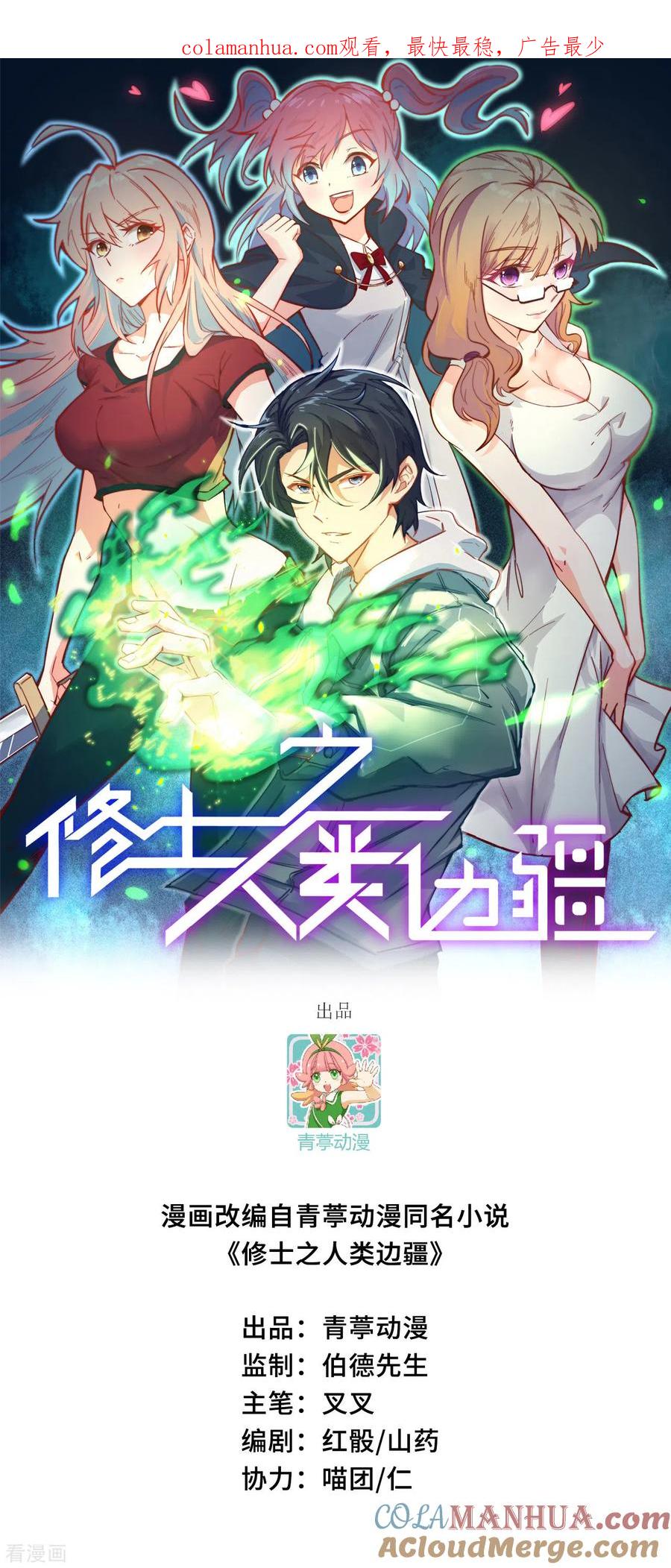 这个修士来自未来 第131话 你没死真的太好了 第1页