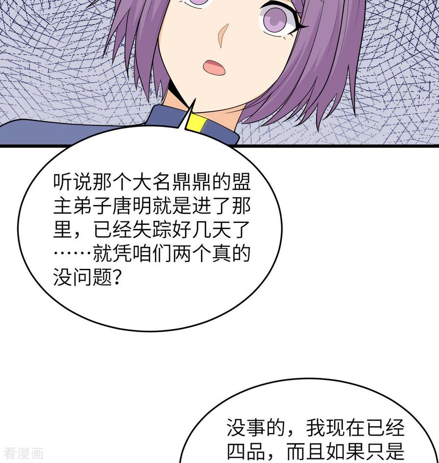 这个修士来自未来 第131话 你没死真的太好了 第12页
