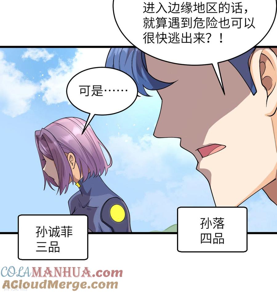 这个修士来自未来 第131话 你没死真的太好了 第13页