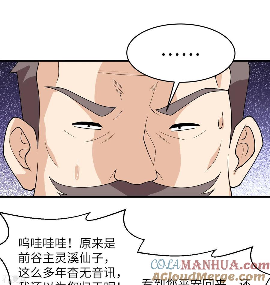 这个修士来自未来 第131话 你没死真的太好了 第49页