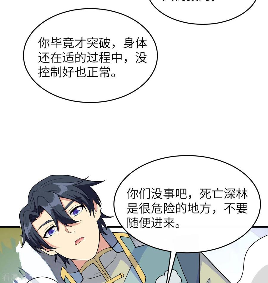 这个修士来自未来 第131话 你没死真的太好了 第38页