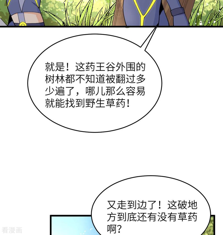 这个修士来自未来 第131话 你没死真的太好了 第6页