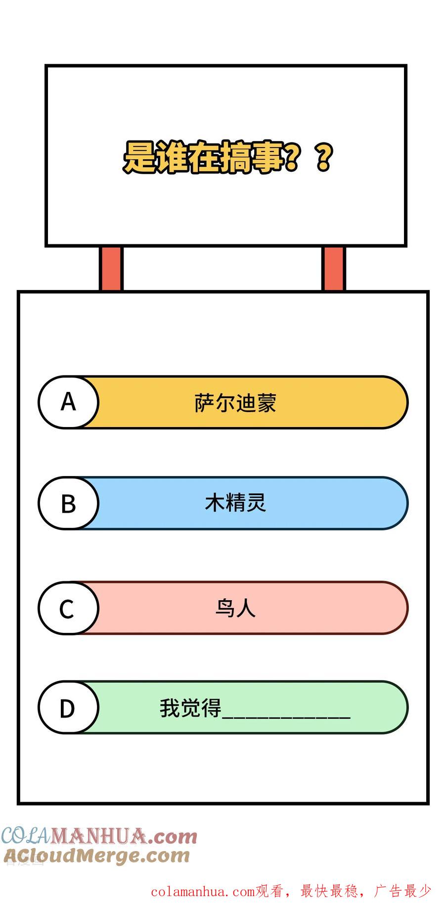 这个修士来自未来 第131话 你没死真的太好了 第64页