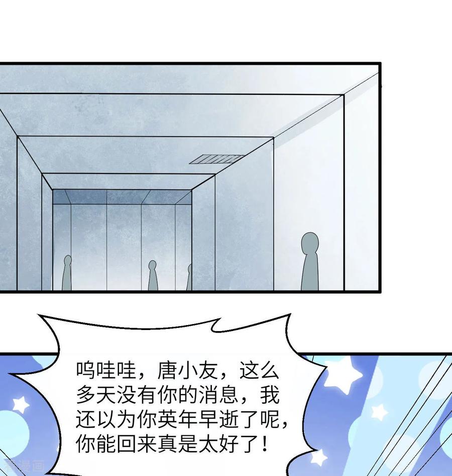 这个修士来自未来 第131话 你没死真的太好了 第45页