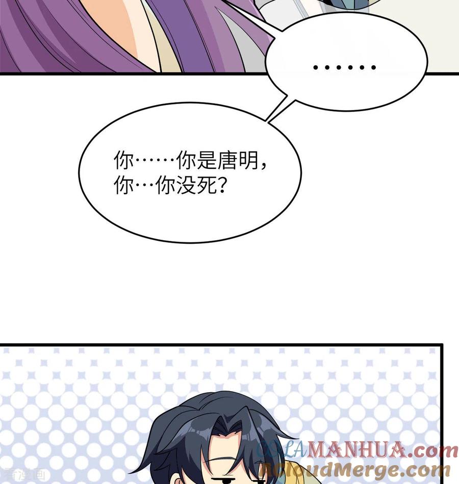 这个修士来自未来 第131话 你没死真的太好了 第40页