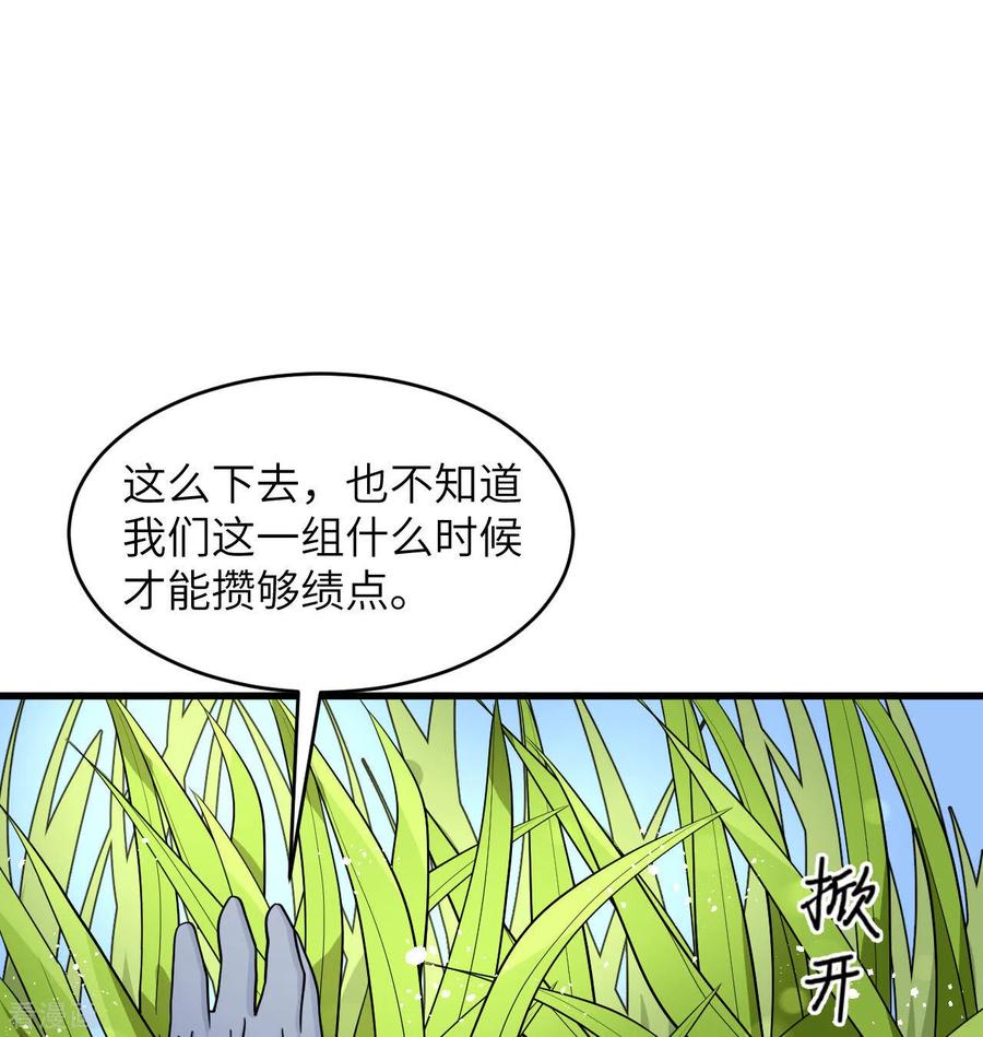 这个修士来自未来 第131话 你没死真的太好了 第2页