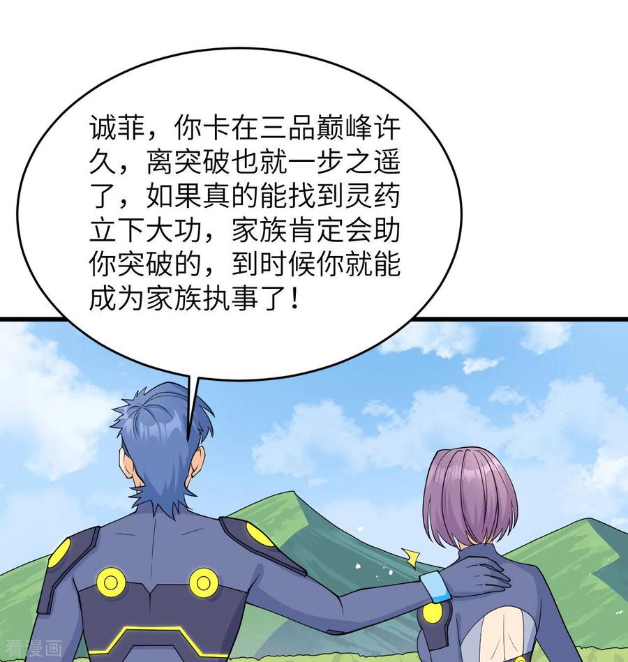 这个修士来自未来 第131话 你没死真的太好了 第14页