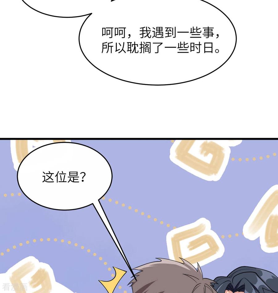 这个修士来自未来 第131话 你没死真的太好了 第47页