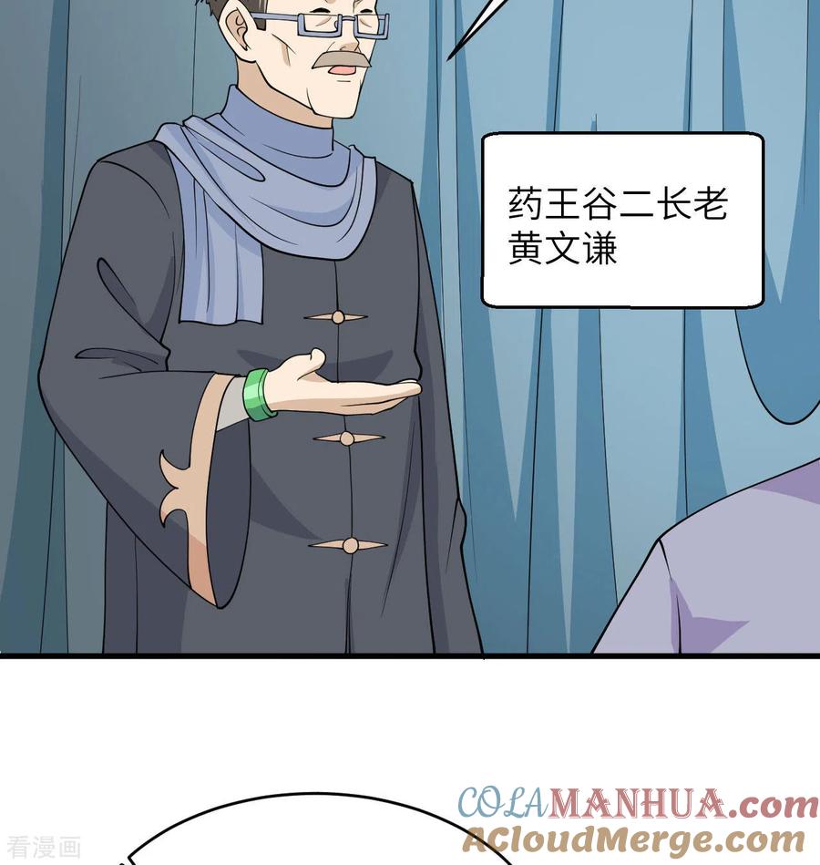 这个修士来自未来 第131话 你没死真的太好了 第61页