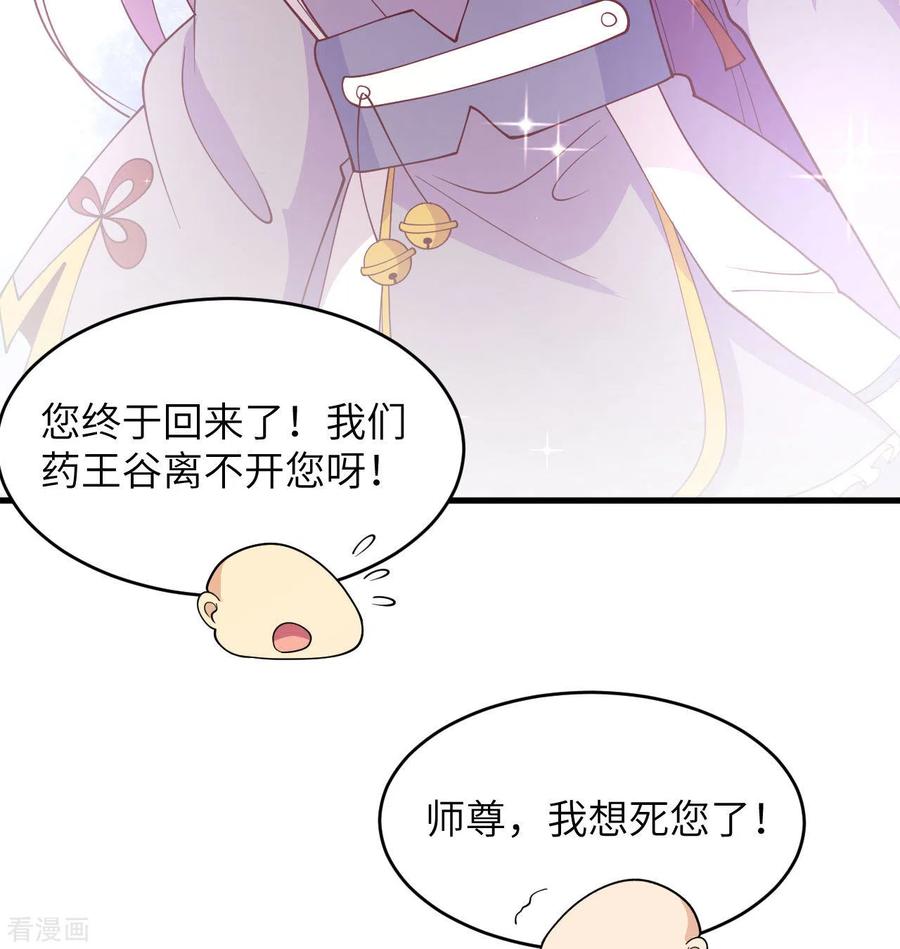 这个修士来自未来 第131话 你没死真的太好了 第57页