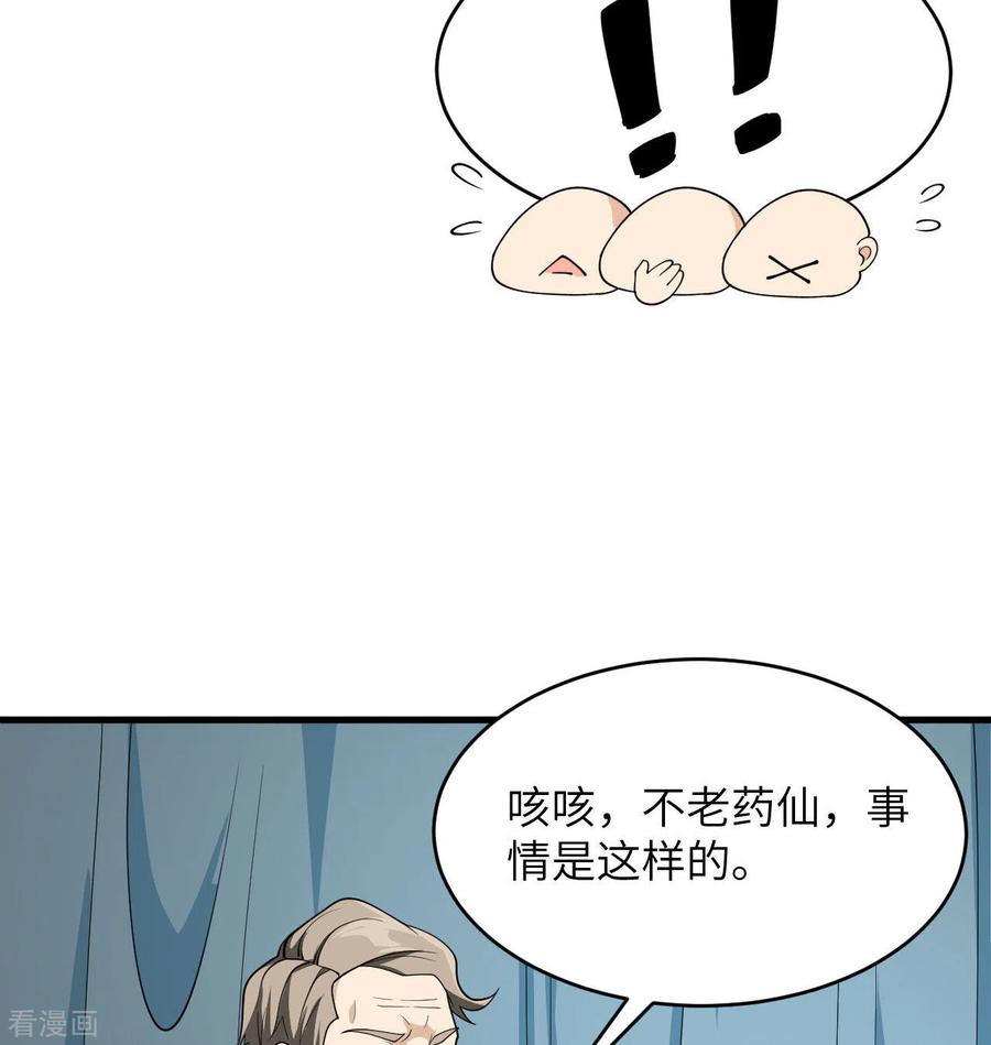 这个修士来自未来 第131话 你没死真的太好了 第60页