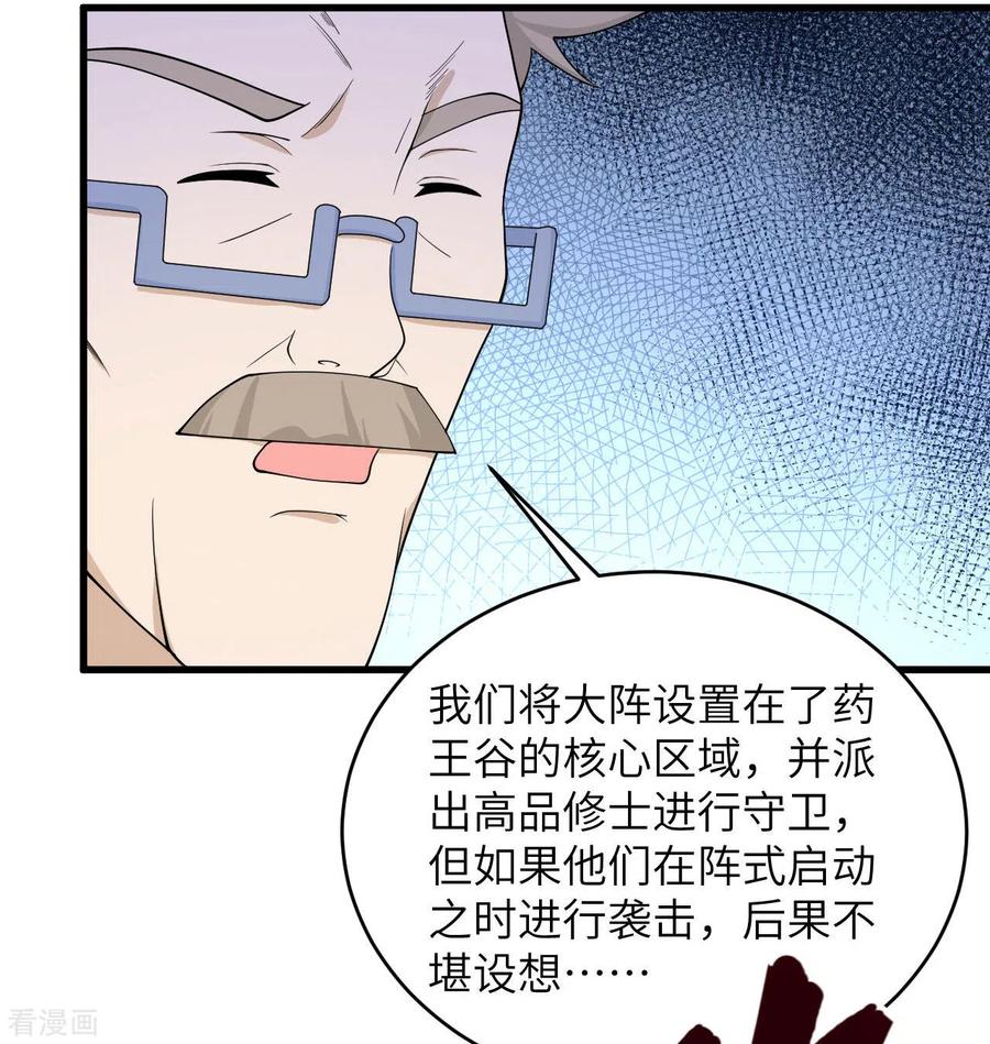 这个修士来自未来 第132话 五百年不世出 第9页
