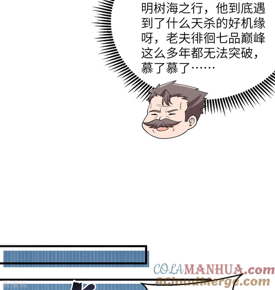 这个修士来自未来 第132话 五百年不世出 第13页