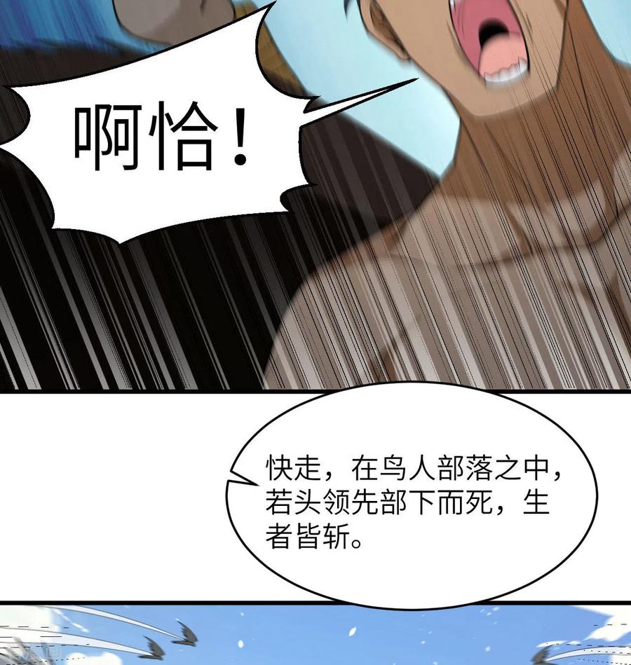 这个修士来自未来 第132话 五百年不世出 第45页