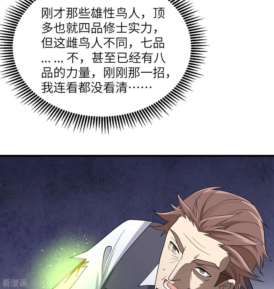 这个修士来自未来 第132话 五百年不世出 第21页