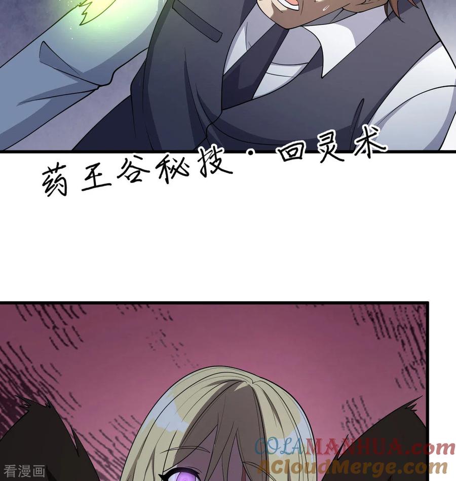 这个修士来自未来 第132话 五百年不世出 第22页