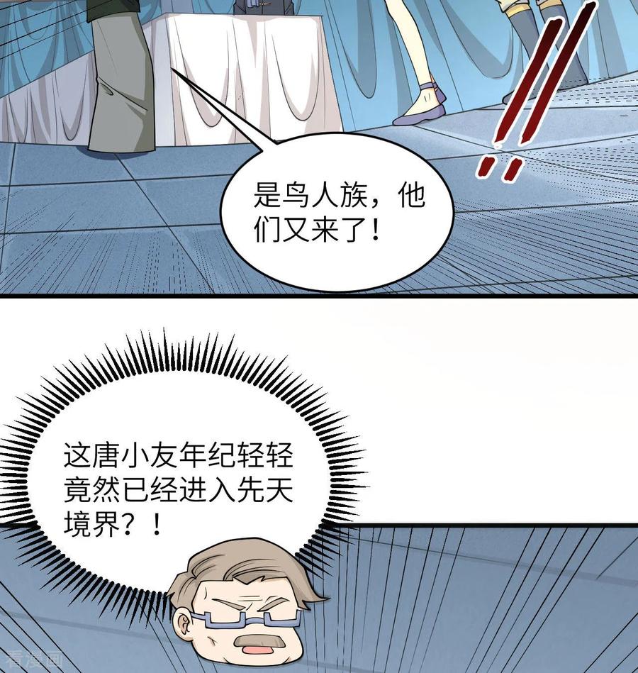这个修士来自未来 第132话 五百年不世出 第11页