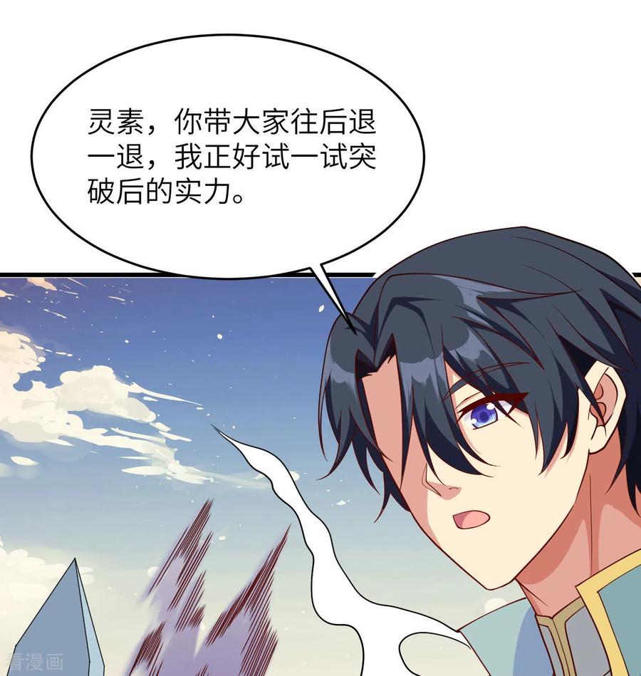 这个修士来自未来 第132话 五百年不世出 第47页