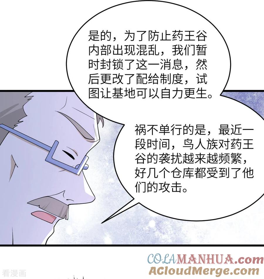 这个修士来自未来 第132话 五百年不世出 第4页