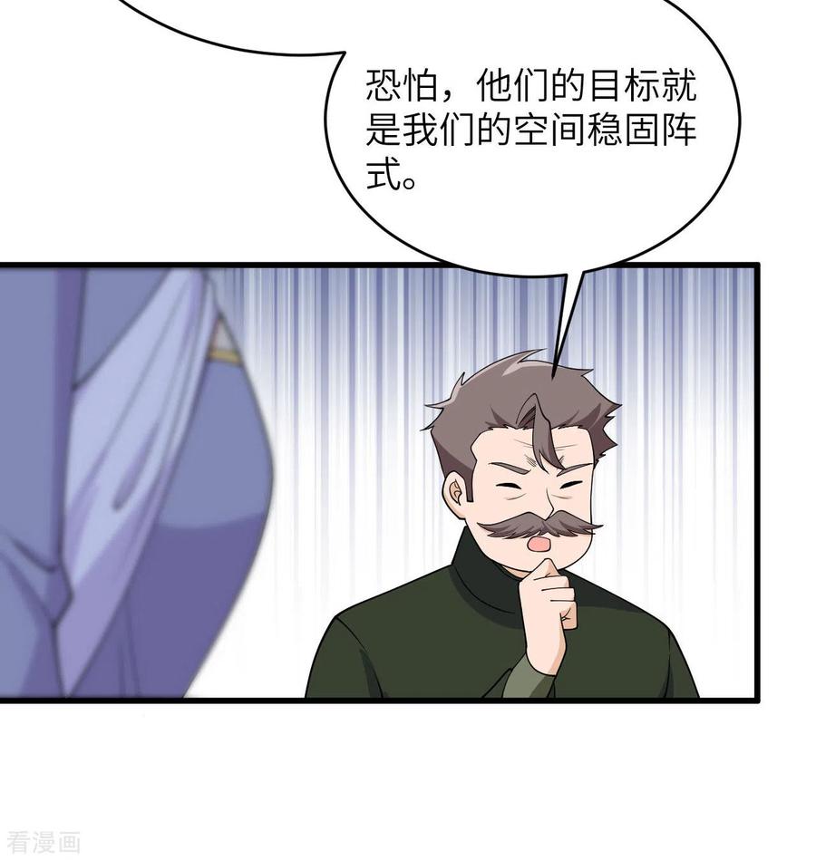 这个修士来自未来 第132话 五百年不世出 第8页