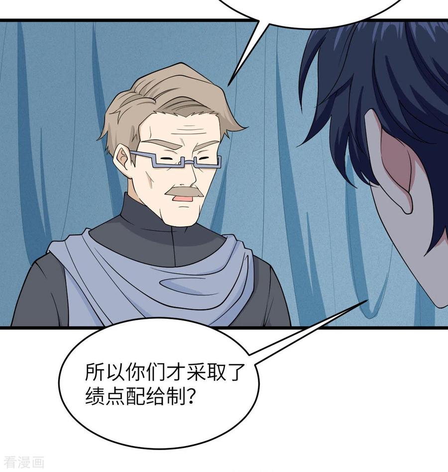 这个修士来自未来 第132话 五百年不世出 第3页