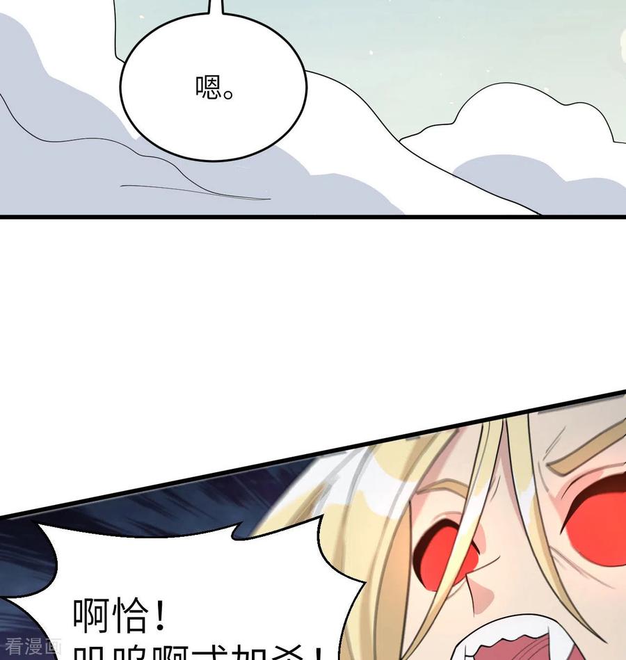 这个修士来自未来 第132话 五百年不世出 第36页