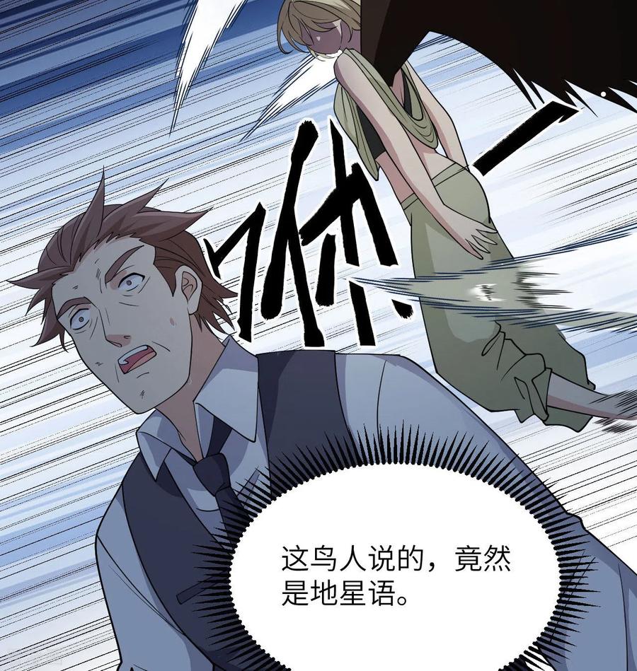 这个修士来自未来 第132话 五百年不世出 第24页