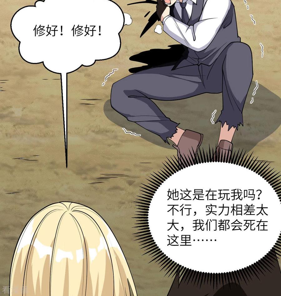 这个修士来自未来 第132话 五百年不世出 第27页