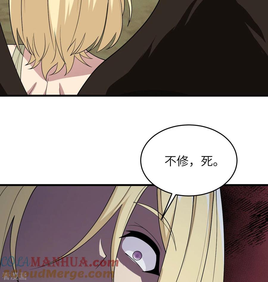 这个修士来自未来 第132话 五百年不世出 第28页