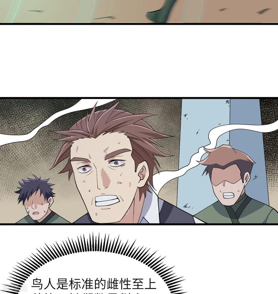 这个修士来自未来 第132话 五百年不世出 第18页