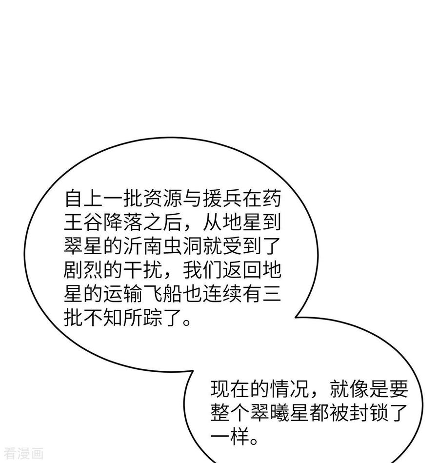 这个修士来自未来 第132话 五百年不世出 第2页