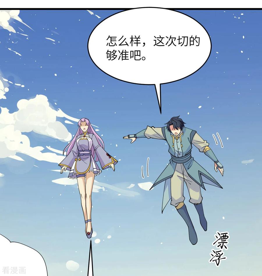这个修士来自未来 第132话 五百年不世出 第35页
