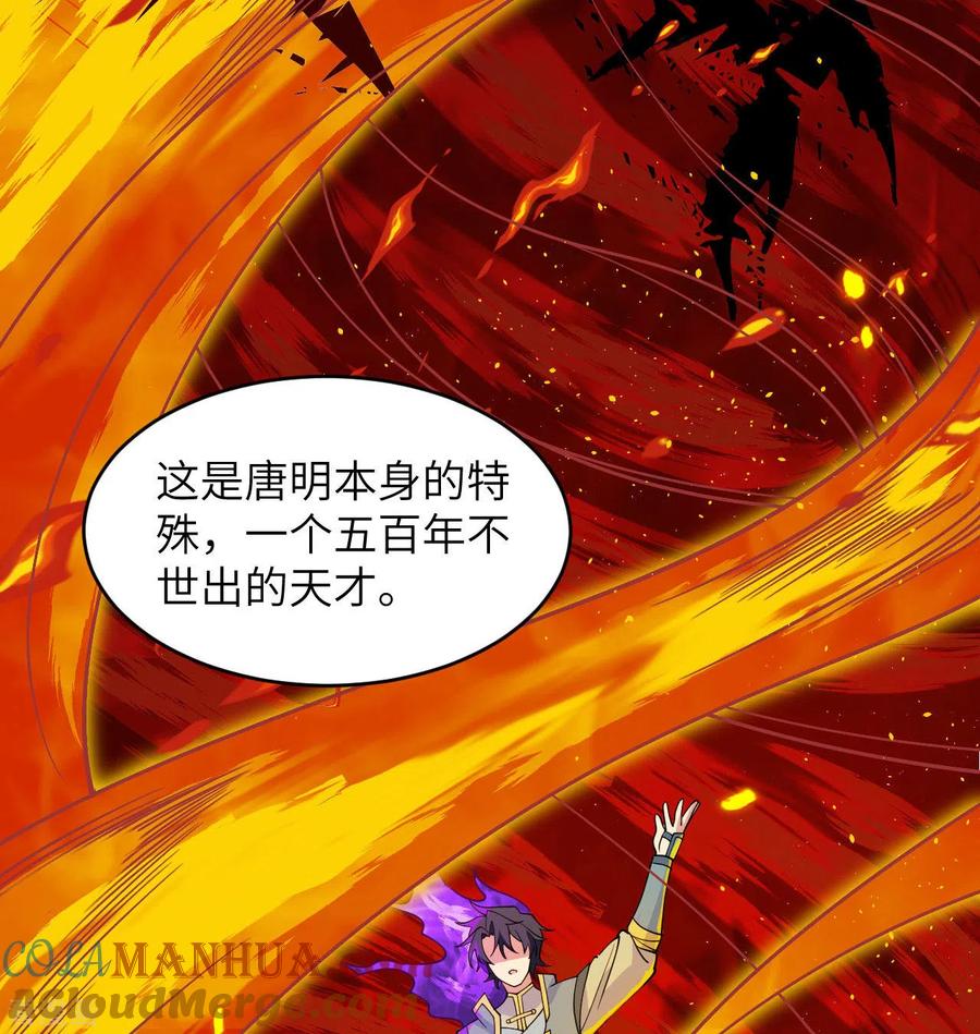 这个修士来自未来 第132话 五百年不世出 第58页